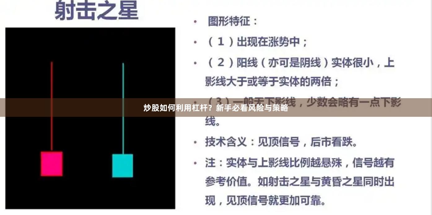 炒股如何利用杠杆？新手必看风险与策略